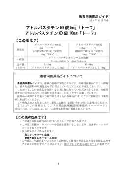 アトルバスタチン OD 錠 5mg「トーワ」