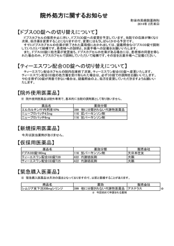 院外処方に関するお知らせ201402(PDF)
