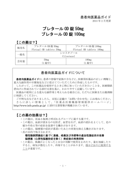 プレタール OD 錠 50mg プレタール OD 錠 100mg