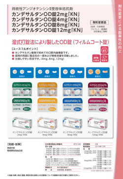 湿式打錠法により製したOD錠（フィルムコート錠）