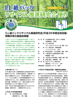 平成26年度全体会議・ 情報共有化勉強会開催