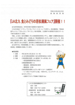 『JA北九食とみどりの若松潮風フェア』開催ll