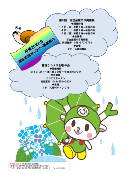 第6回 日立金属OB美術展 童謡なつメロ合唱の会