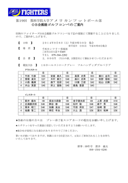 2014年ゴルフコンペ - 関西学院大学体育会アメリカンフットボール部 OB