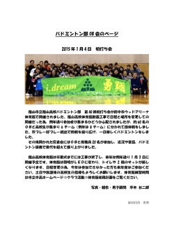 バドミントン部 OB 会のページ