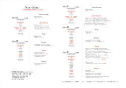 ディナーメニュー - エシェル・ドゥ・アンジェ