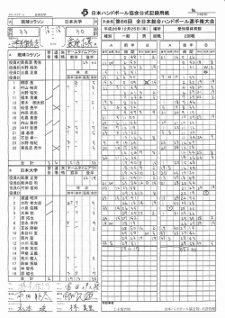 スコアシート - 日本ハンドボール協会