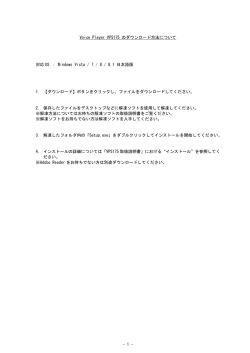 - 1 - Voice Player VPS175 のダウンロード方法について 対応 OS