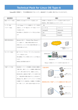 Technical Pack for Linux OS Type-A