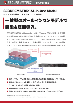 一体型のオールインワンモデルで 簡単＆短期導入。