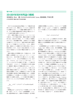 3D-RISM/RISM理論の概略 - J