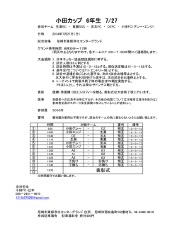 7／27 東部浄化センター 小田カップ6年 (2)