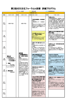 こちら - AIDS文化フォーラムin京都