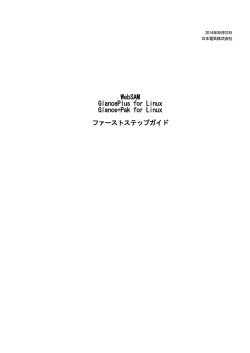 WebSAM GlancePlus for Linux Glance+Pak for Linux