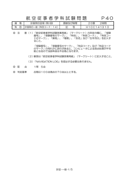3.計器飛行証明