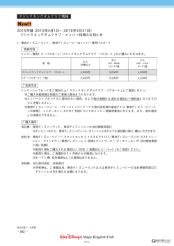 マジックキングダムクラブ・ニュース