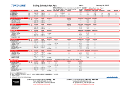 ライナーサービススケジュール更新