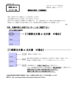 ①概算注文書 or 注文書 の場合
