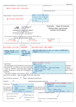 原産地証明書記載要領（AiG）[116kb,PDF]