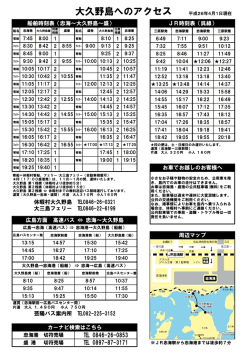 大久野島へのアクセス