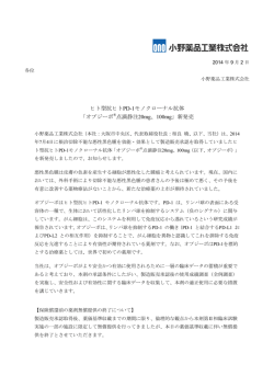 ヒト型抗ヒトPD-1モノクローナル抗体 「オプジーボ&reg;点滴