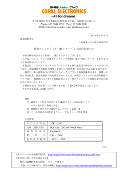検知スイッチ『 CF－PD シリーズ 』発売のお知らせ