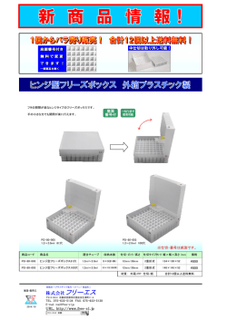 ダウンロード（PDF - 株式会社フリーエス