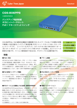 CGS-806PPB - 株式会社日立システムズファシリティサービス