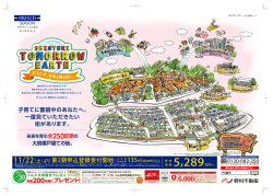 未来を育む街へ。