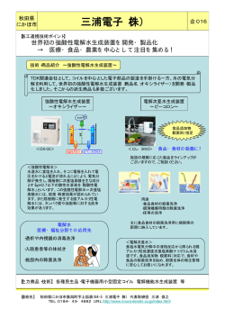 三浦電子（株） - 秋田県産業技術センター