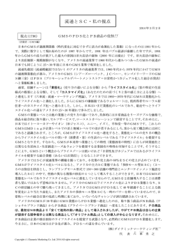 GMSのPDS化とPB商品の役割!!