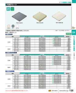 ビニル電線管 ・ 付属品 PB用プレート