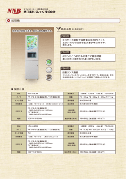銘茶工房 e-Selectの資料用データはこちら