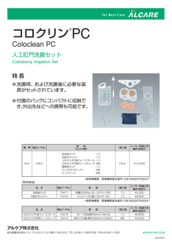 コロクリン&reg;PC