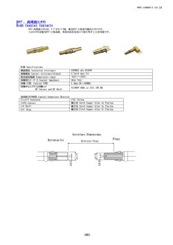Dｻﾌﾞ、高周波ｺﾝﾀｸﾄ Dsub Coaxial Contacts