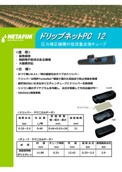 ドリップネットPC 12