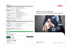 FUJITSU Thin Client Solution モバらくだ for PC／モバらくだ