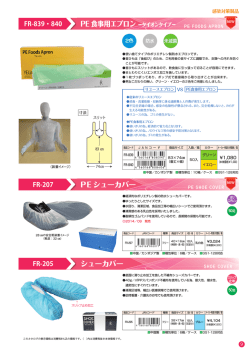 PE製シューカバー