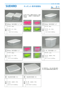 キッチン2・保存容器他