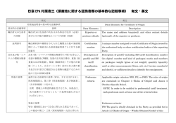 日豪 EPA 付属書三（原産地に関する証拠書類の基本的な記載事項