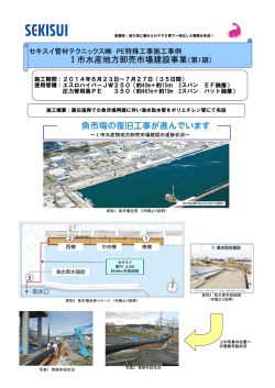 PE管特殊工事施工事例 - セキスイ管材テクニックス
