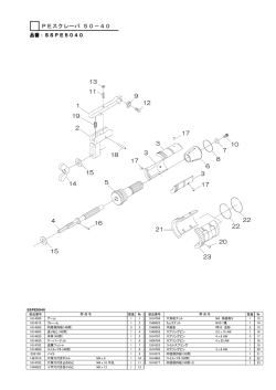 PEスクレーパ 50－40