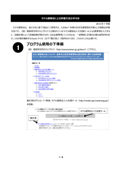 モデル建物法による評価方法の手引き（PDF形式：661KB）
