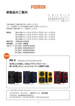 新製品のご案内 - Fostex