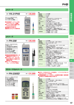 pHメーター YK-21PHS