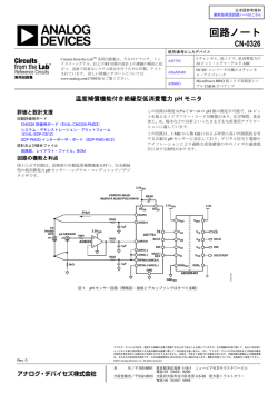 CN0326: 温度補償機能付き絶縁型低消費電力 pH