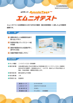 pHキット 製品概要 特 長