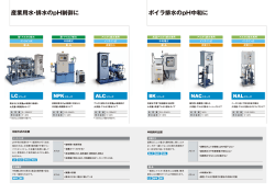 pH中和処理装置一覧表