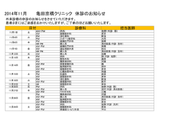 11月の休診情報 - 亀田京橋クリニック