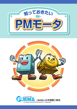 位置センサ - 社団法人・日本電機工業会